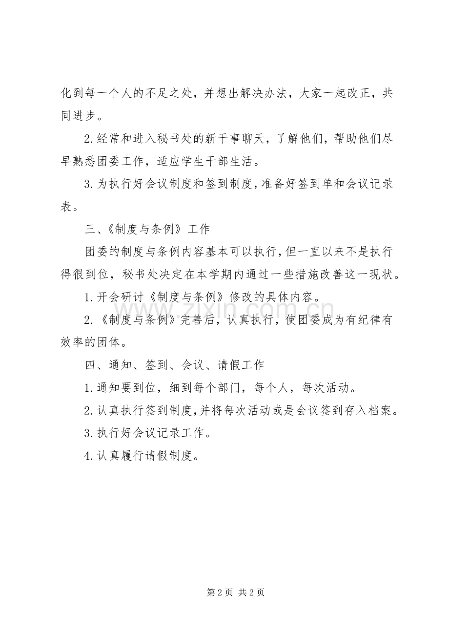 XX年下半年团委助理工作计划.docx_第2页