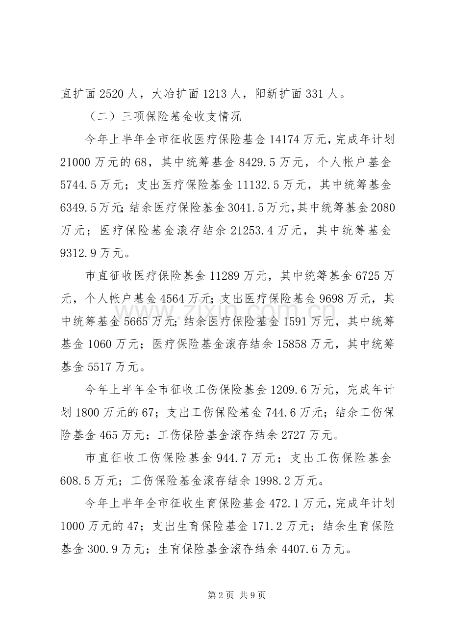 医疗保险局上半年工作总结及下半年工作计划.docx_第2页
