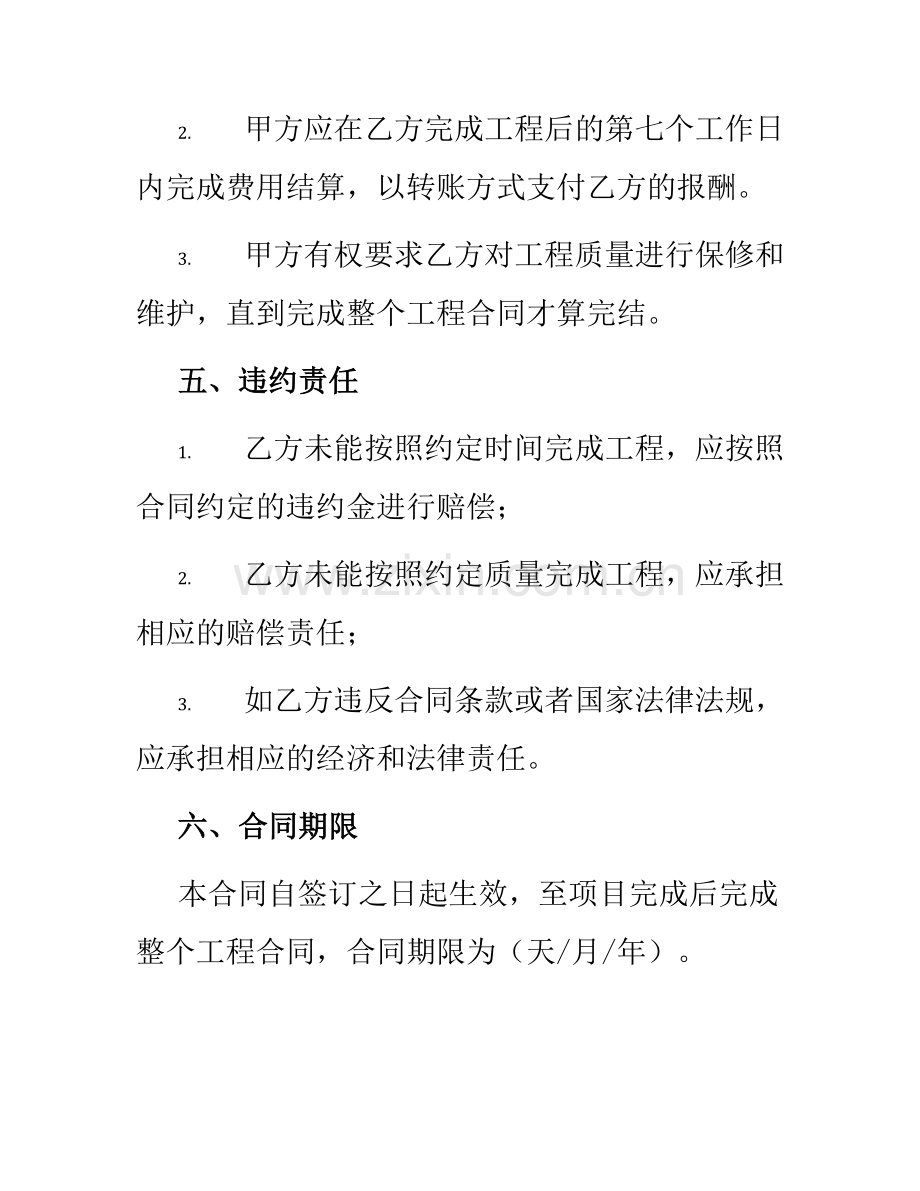 土方工程劳务分包合同.docx_第2页