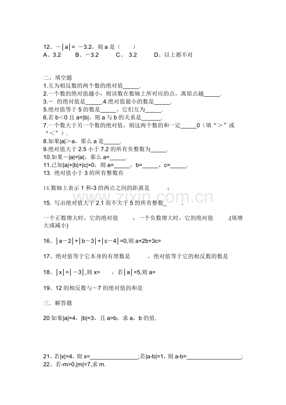 七年级数学上册相反数与绝对值练习题(拔高篇).doc_第2页