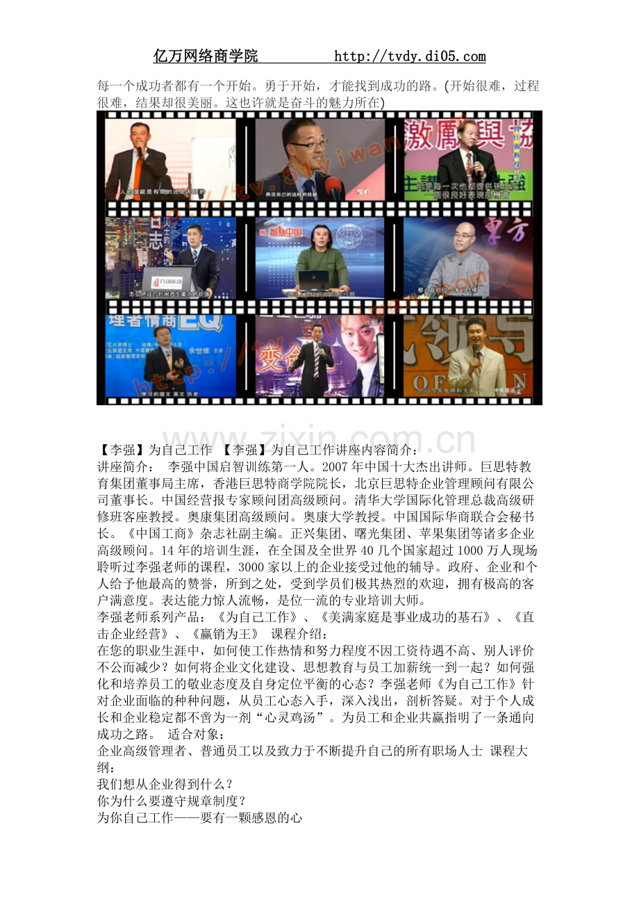 李强为自己工作.doc_第1页