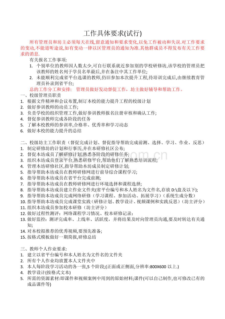 工作要求.doc_第1页