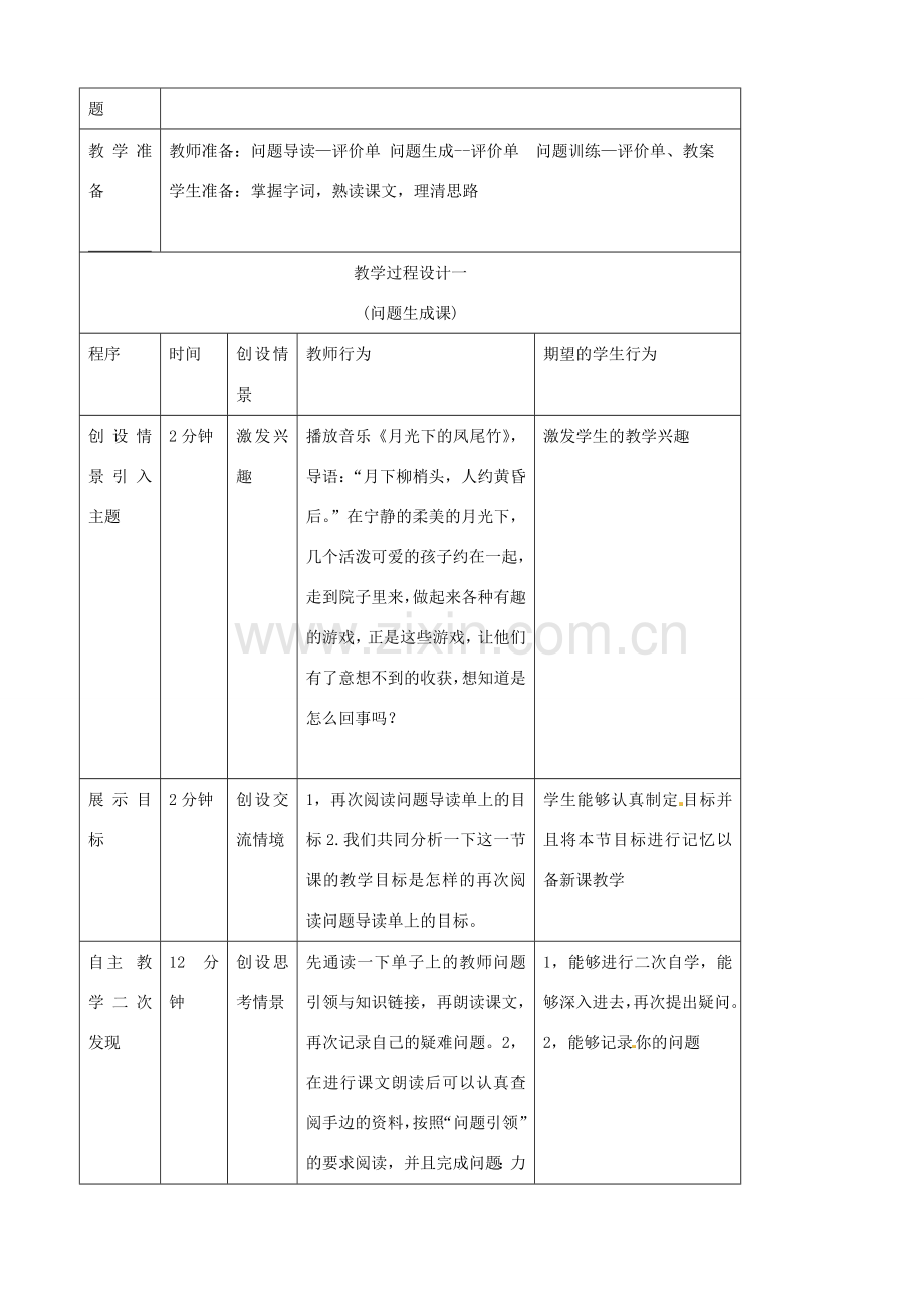 七年级语文下册《第18课 竹影》教案 新人教版-新人教版初中七年级下册语文教案.doc_第2页