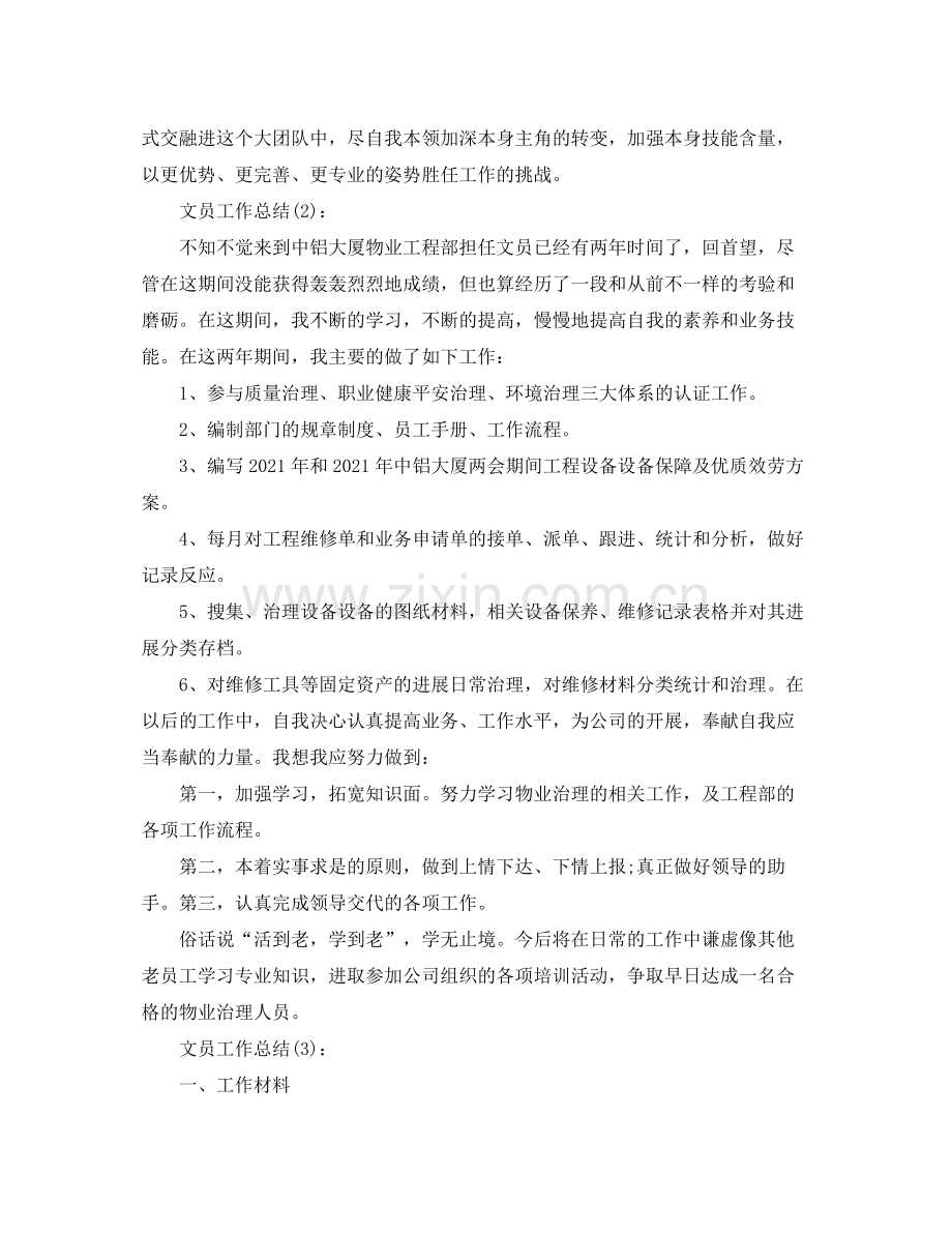 物业公司文员工作参考总结（通用）.docx_第2页