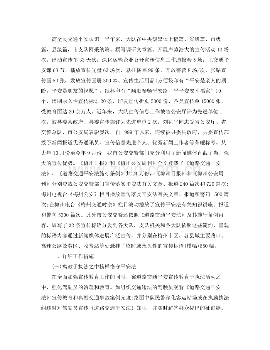 交警大队交通安全宣传工作参考总结.docx_第2页