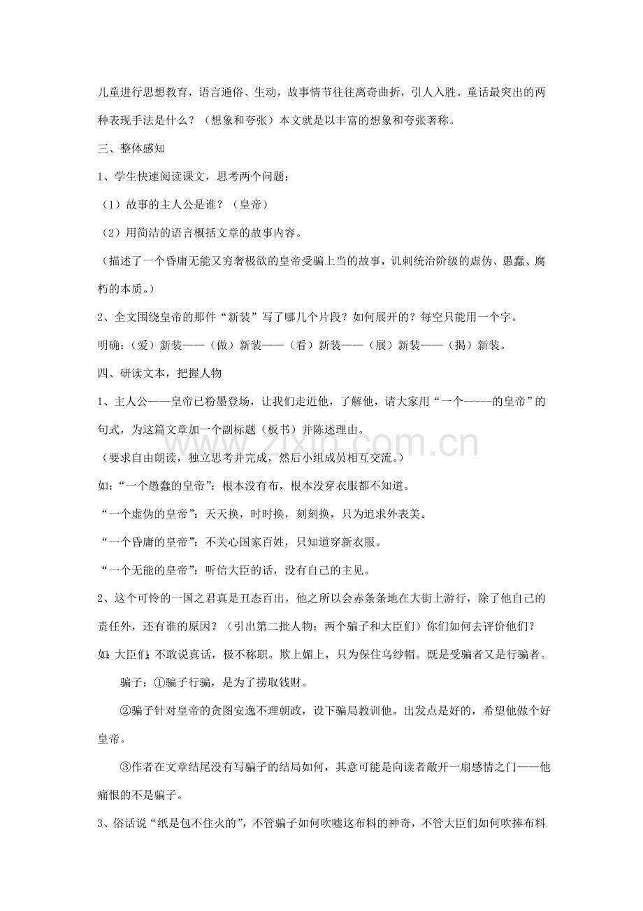 （秋季版）七年级语文上册 第六单元 第21课《皇帝的新装》教案 新人教版-新人教版初中七年级上册语文教案.doc_第2页