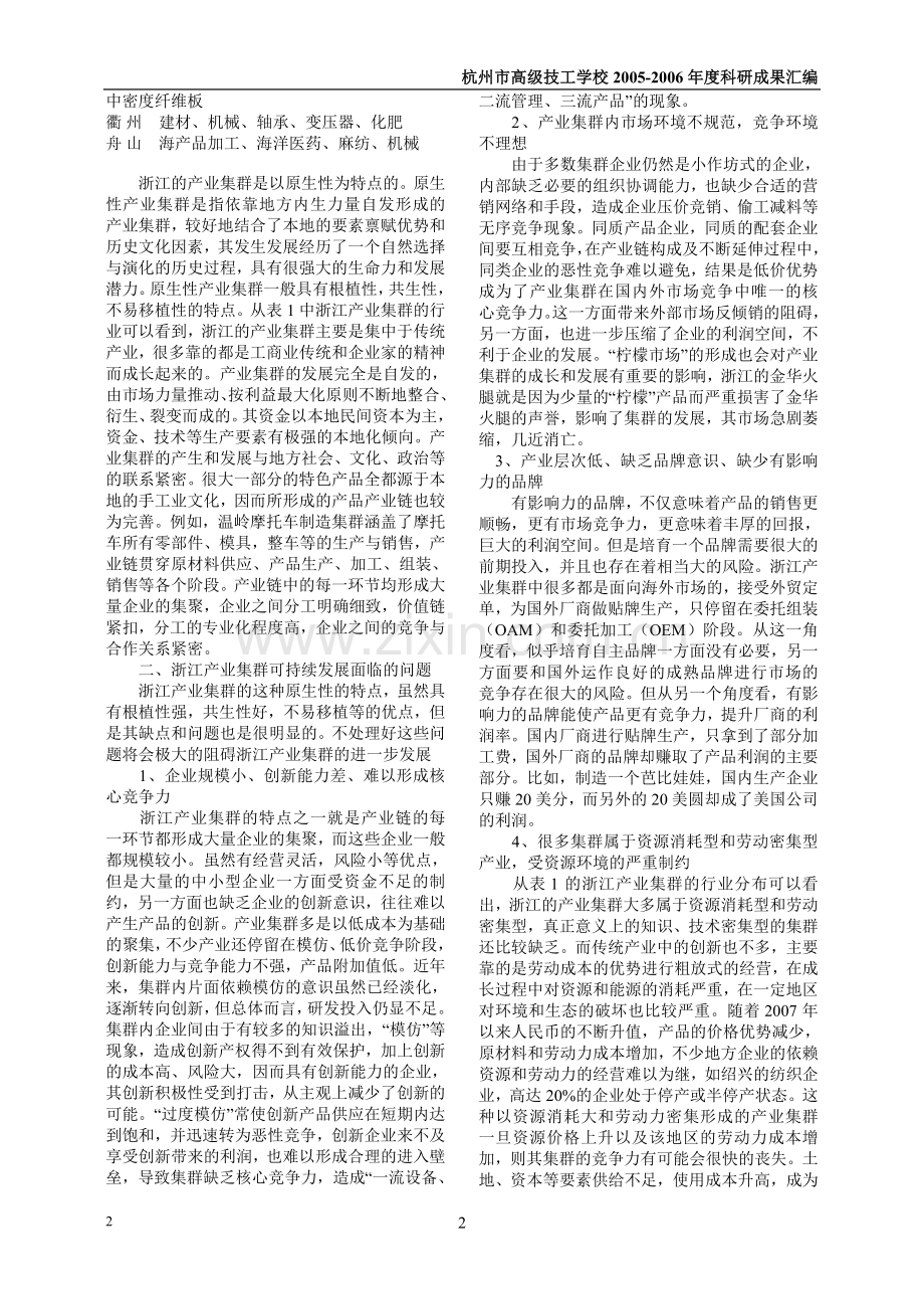 浙江产业集群发展现状.doc_第2页