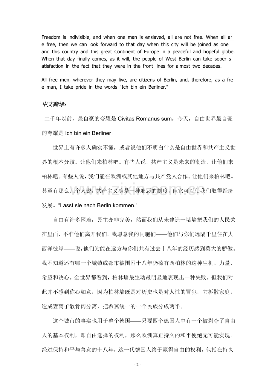 肯尼迪柏林大学演讲.doc_第2页