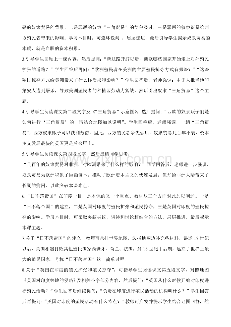 新人教版九年级历史血腥的资本积累教案3.doc_第2页