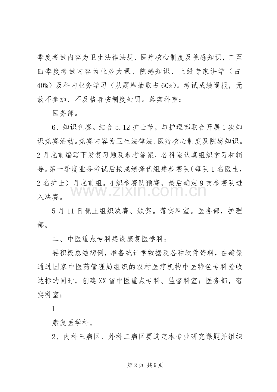20XX年医务工作计划范文.docx_第2页