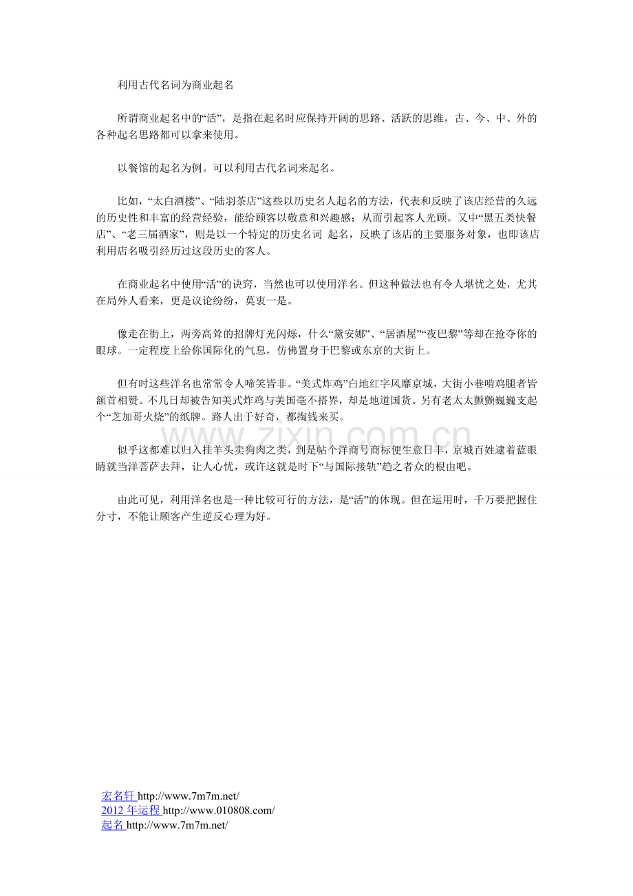 利用古代名词为商业起名.doc_第1页