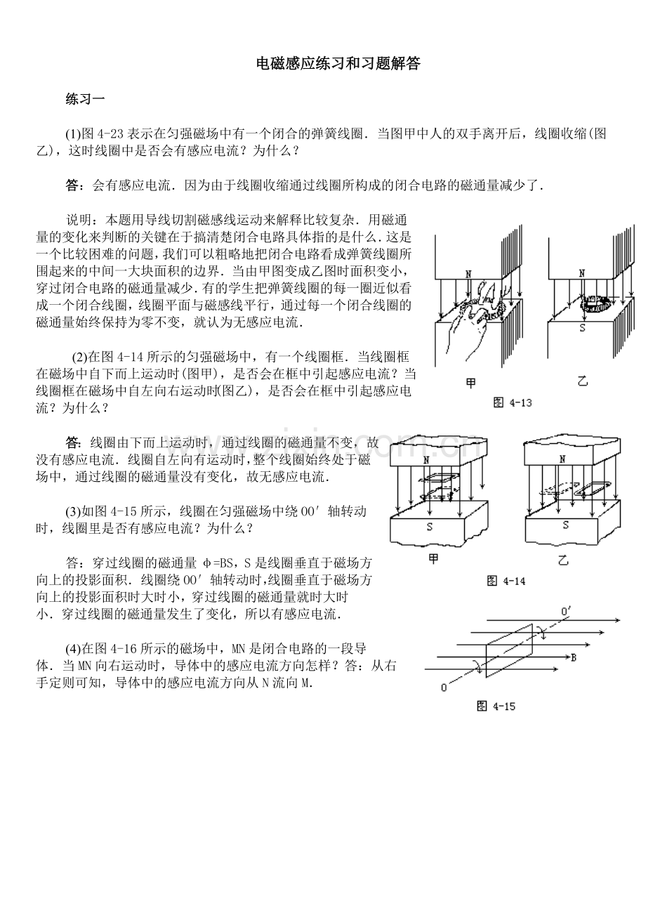 电磁感应练习及习题解答.doc_第1页