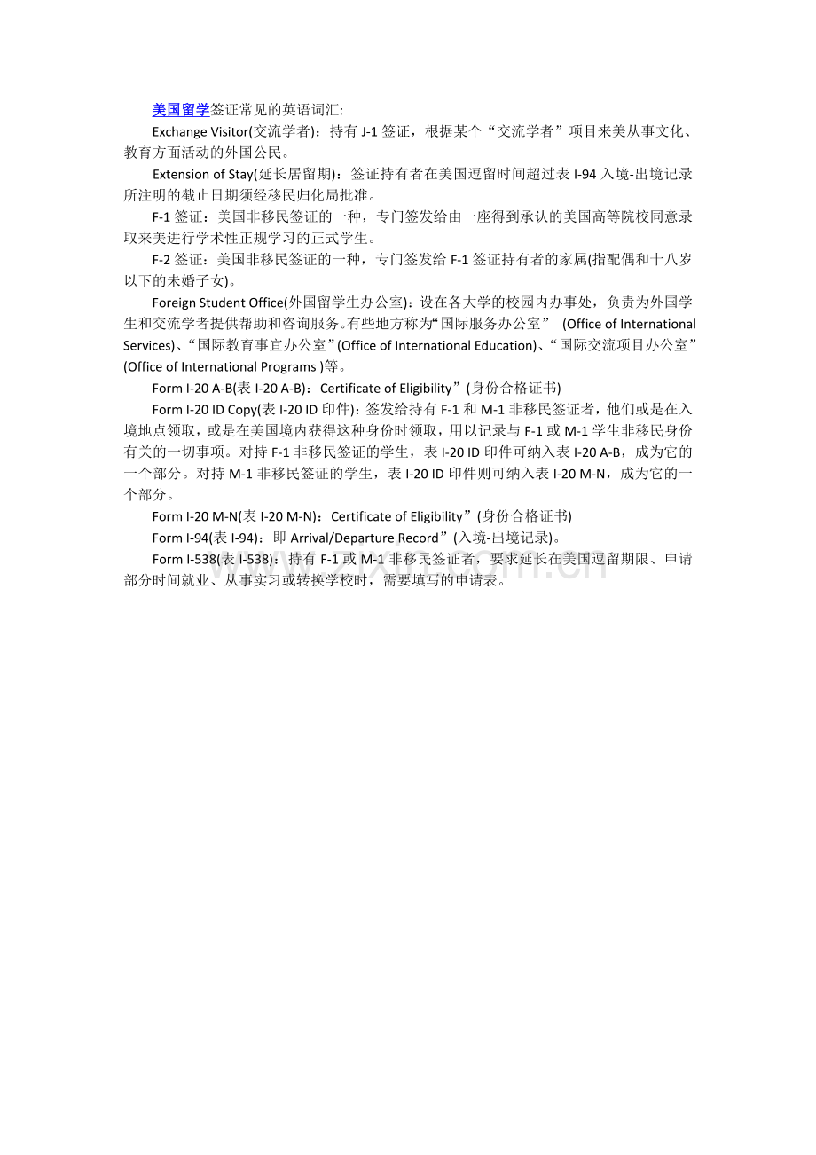 美国留学签证常见的英语词汇2.doc_第1页