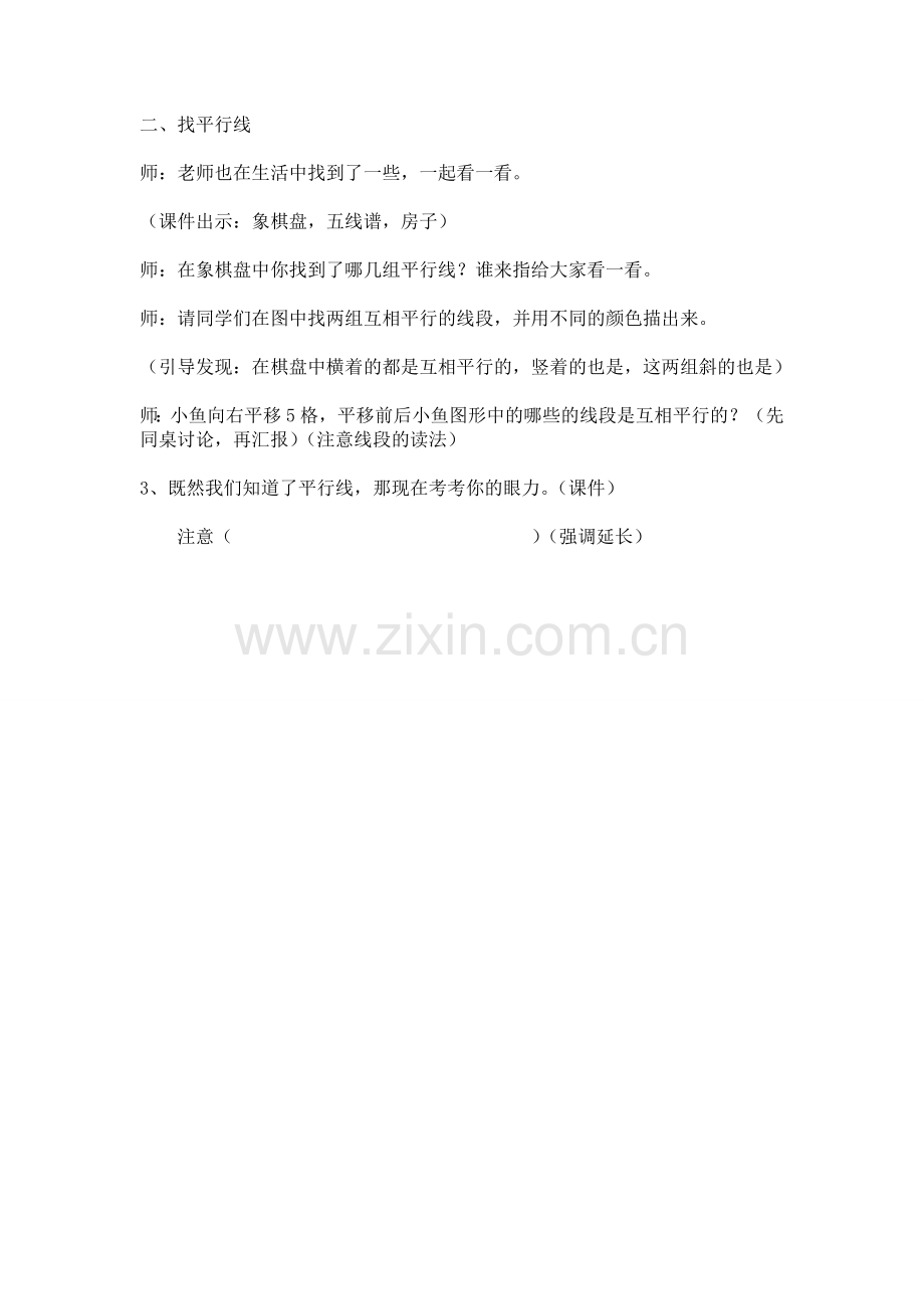 小学数学北师大2011课标版四年级找平行线.doc_第1页