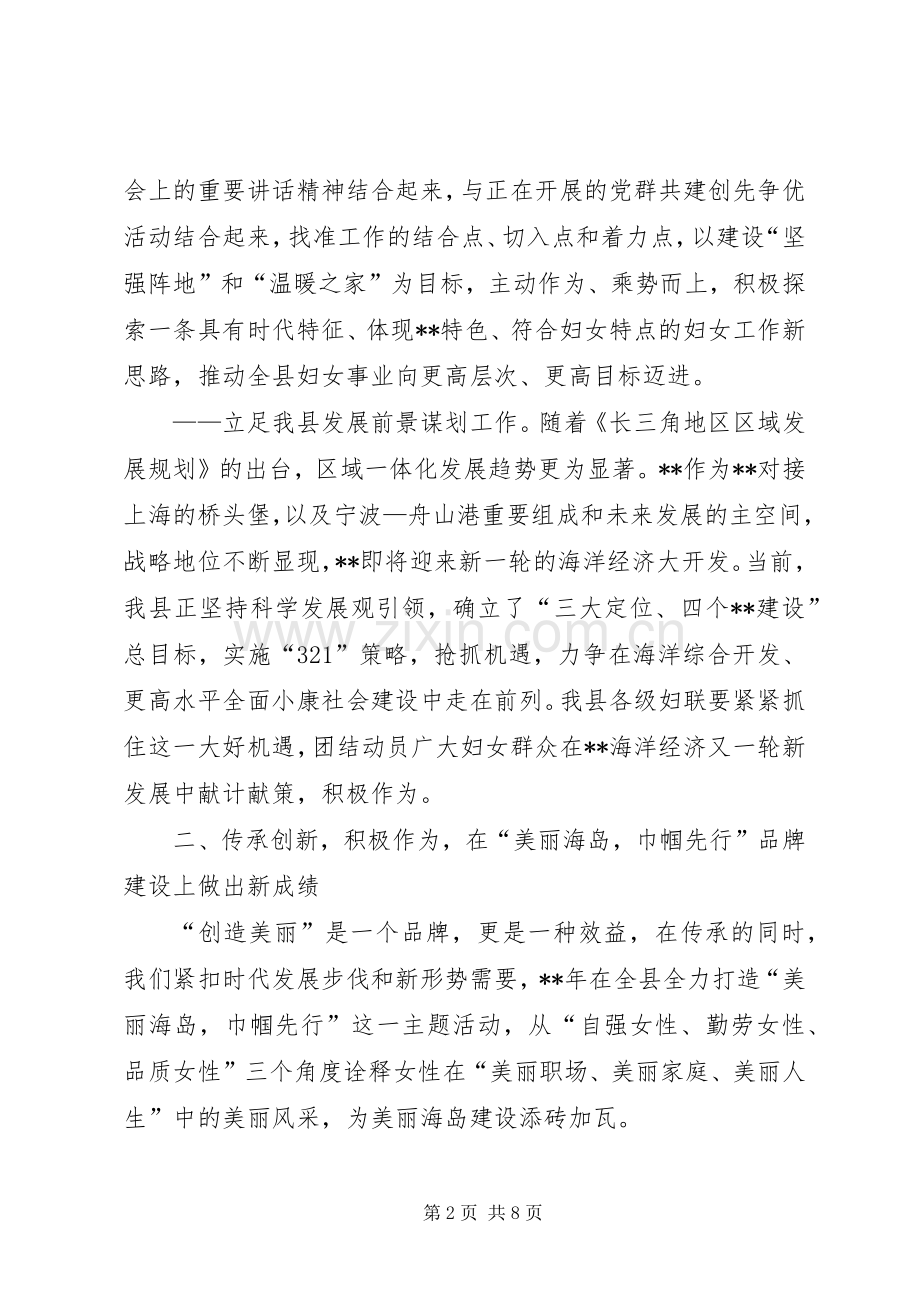 县妇女工作计划.docx_第2页