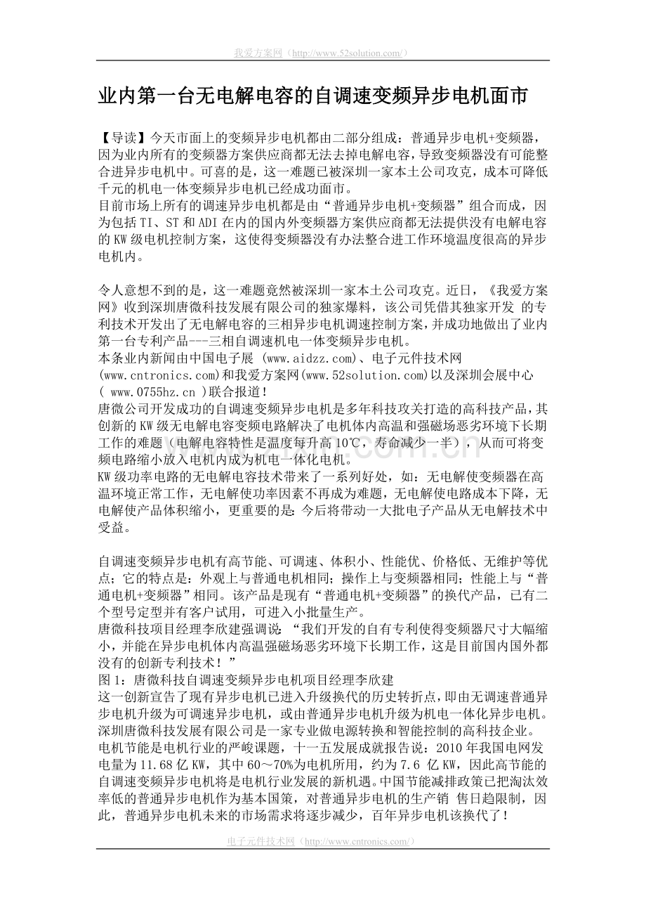 第一台无电容电解的自调速变频异步电机面市(1).doc_第1页