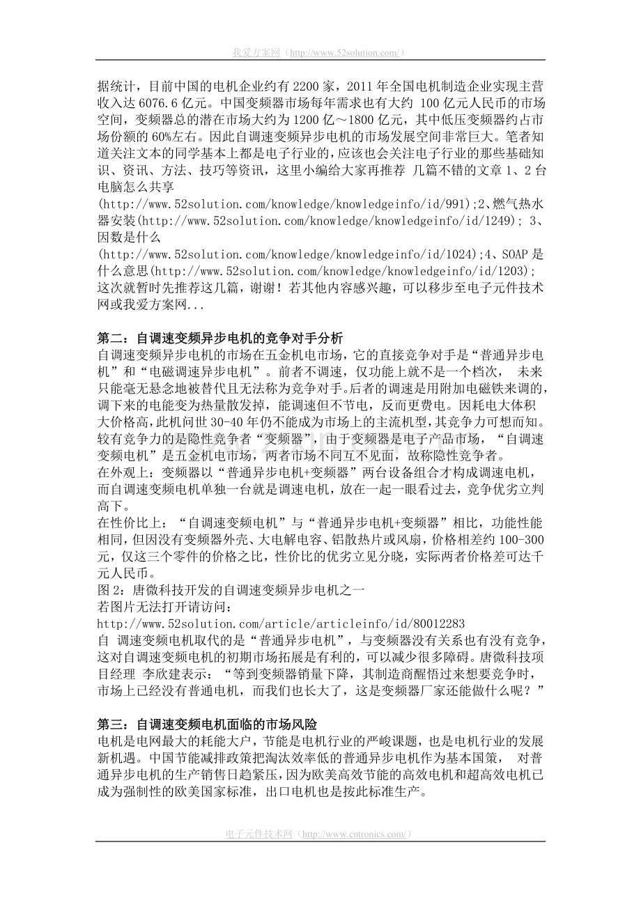 第一台无电容电解的自调速变频异步电机面市(1).doc_第2页