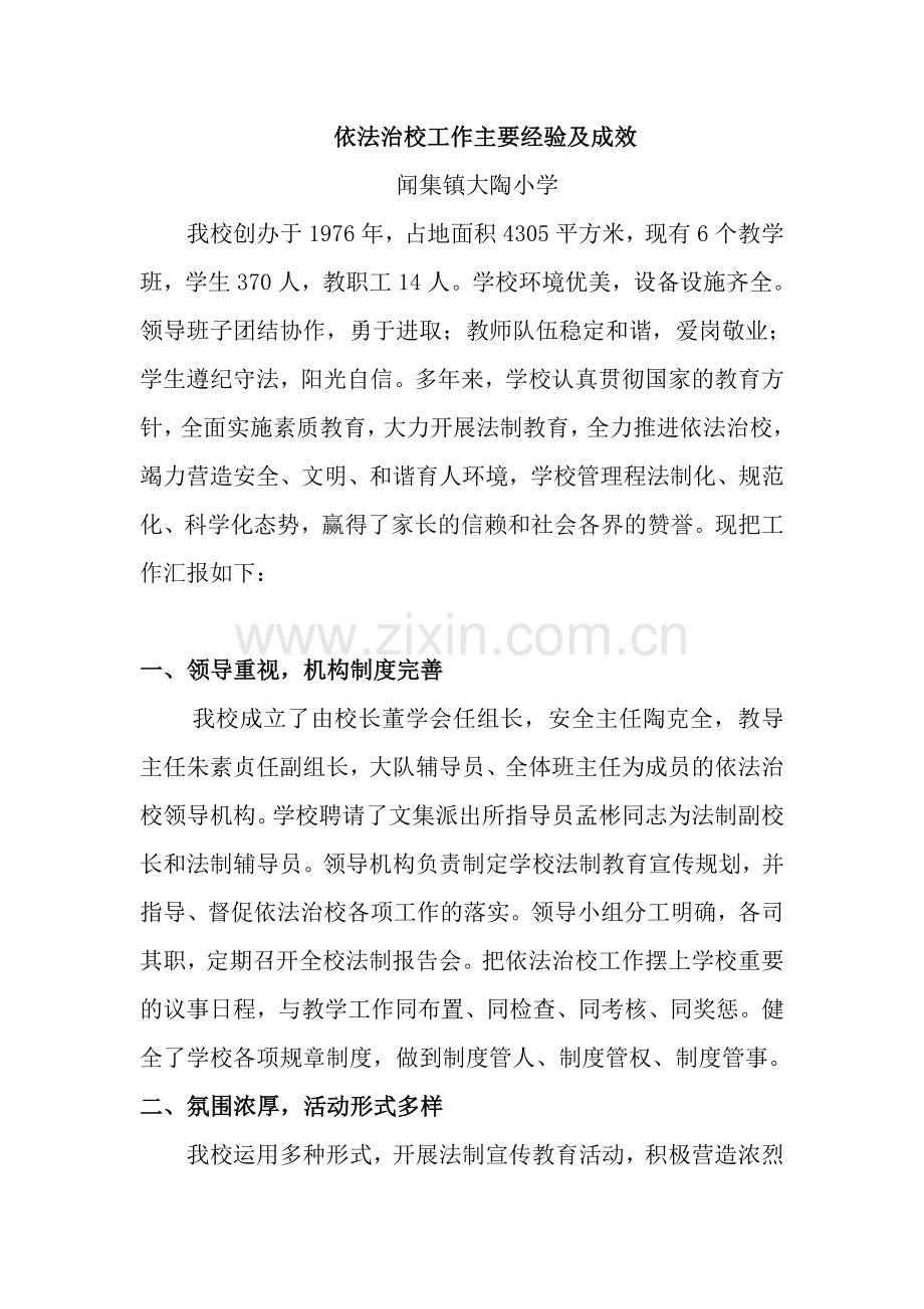 依法治校经验及成效.doc_第1页