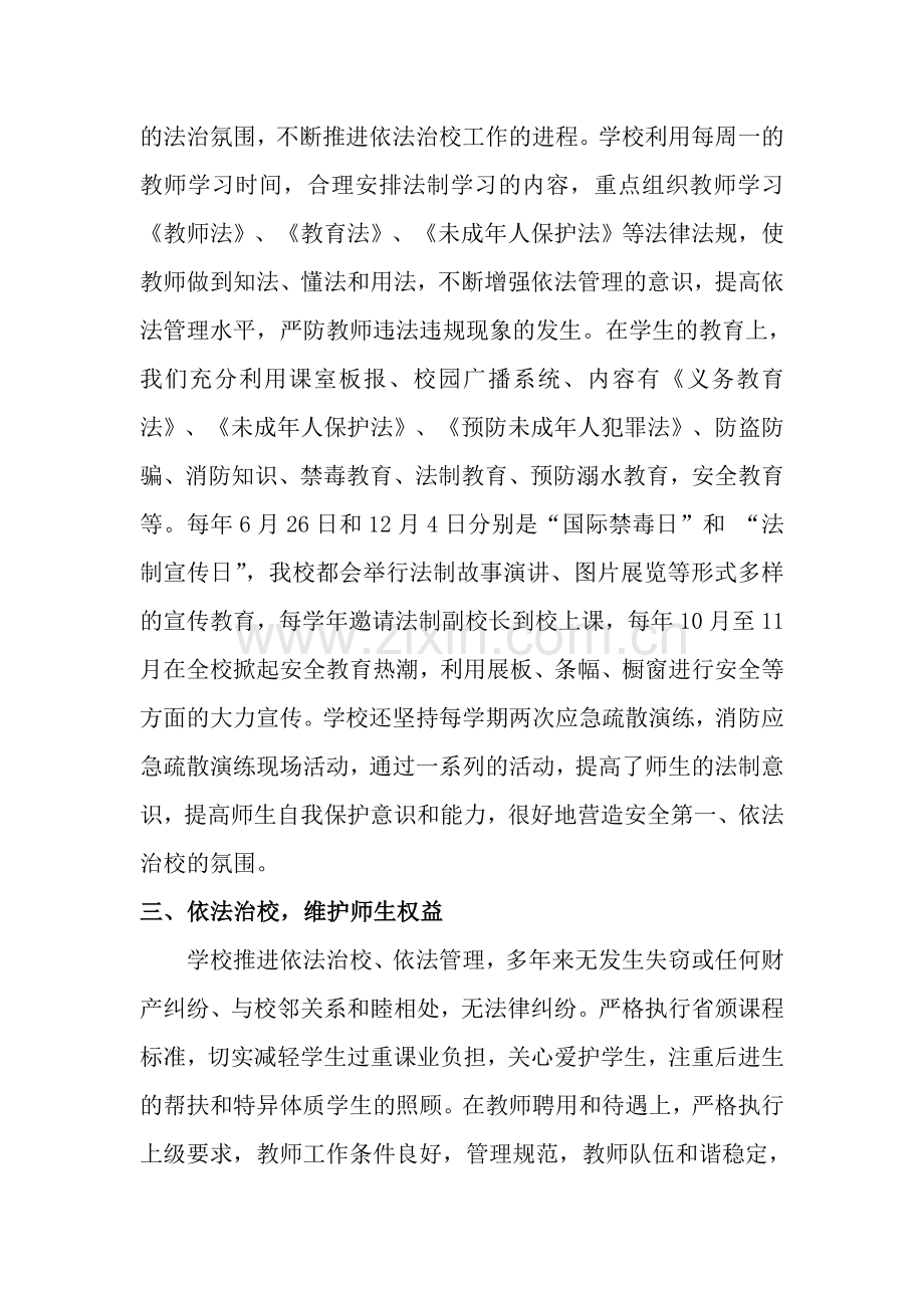 依法治校经验及成效.doc_第2页