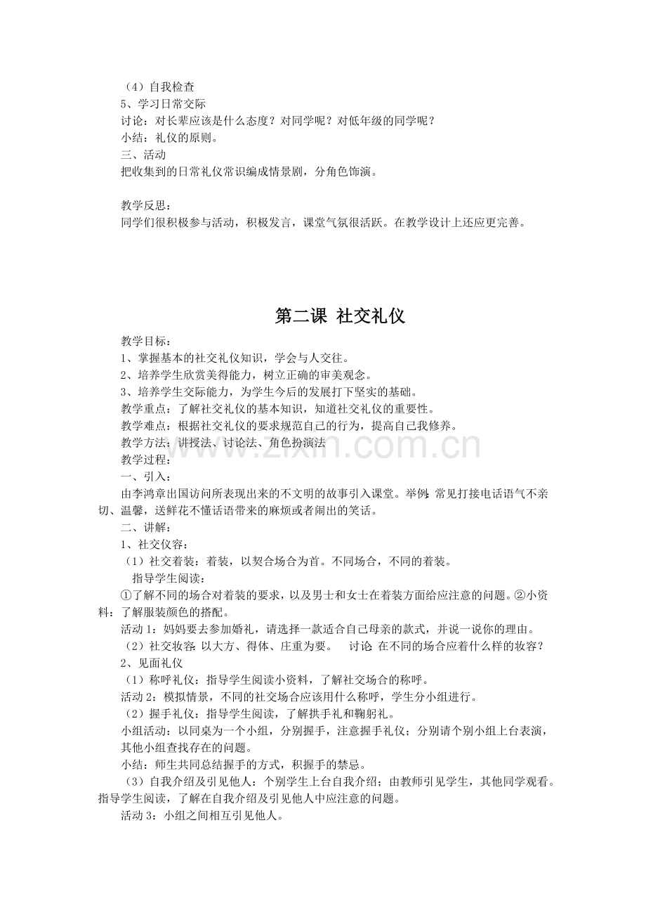 七上劳动与技术教案全册.doc_第2页