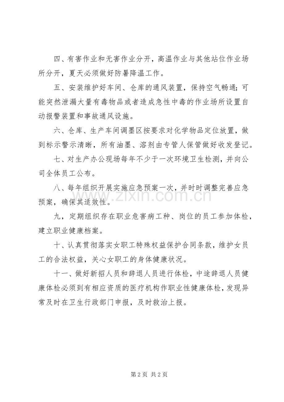 公司职业病防治计划-职业病防治计划的内容.docx_第2页