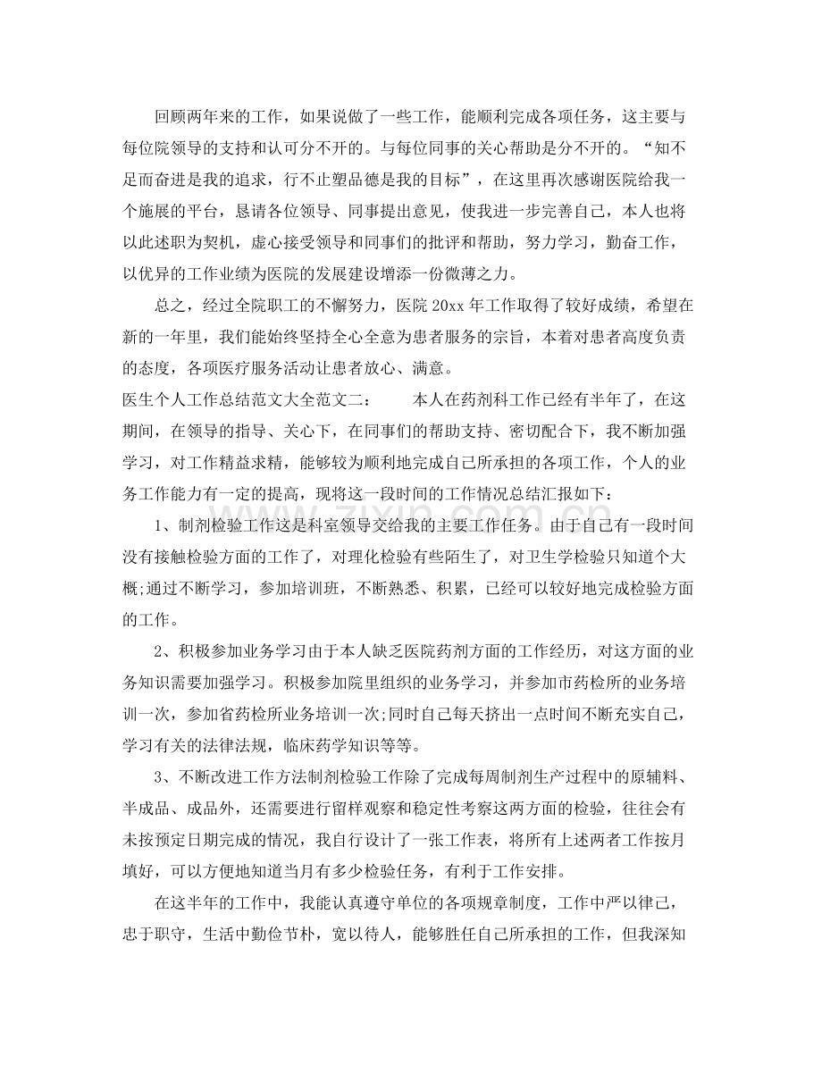 医生个人工作总结范文大全 .docx_第2页