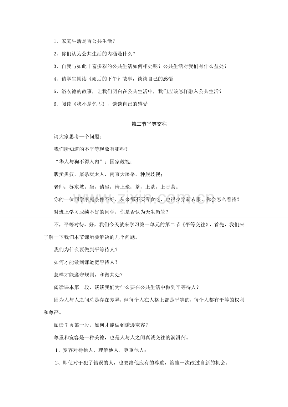 七年级思想品德下册 教案全册 湘教版.doc_第2页