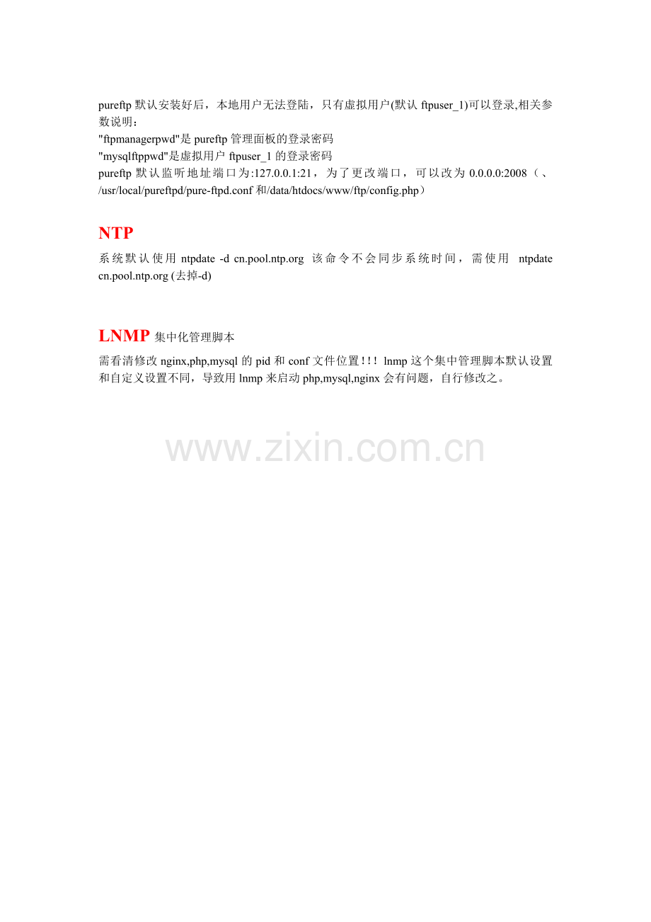 lnmp0.7安装总结.doc_第2页