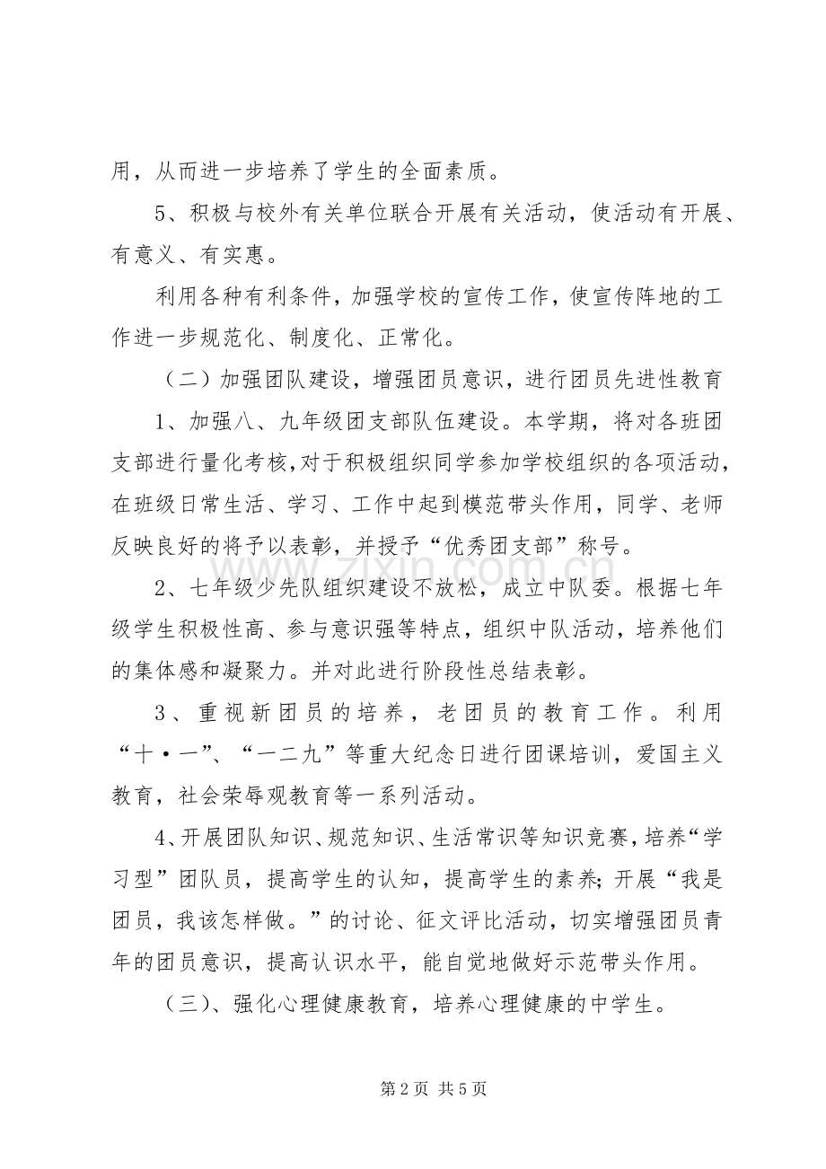 中学团委工作计划.docx_第2页