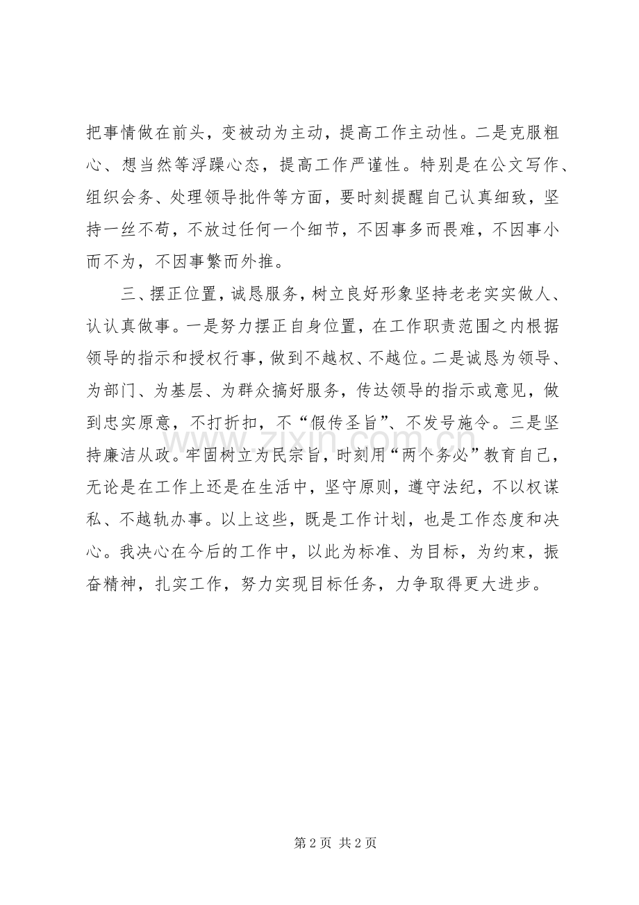 全面提升年个人全面提升计划.docx_第2页