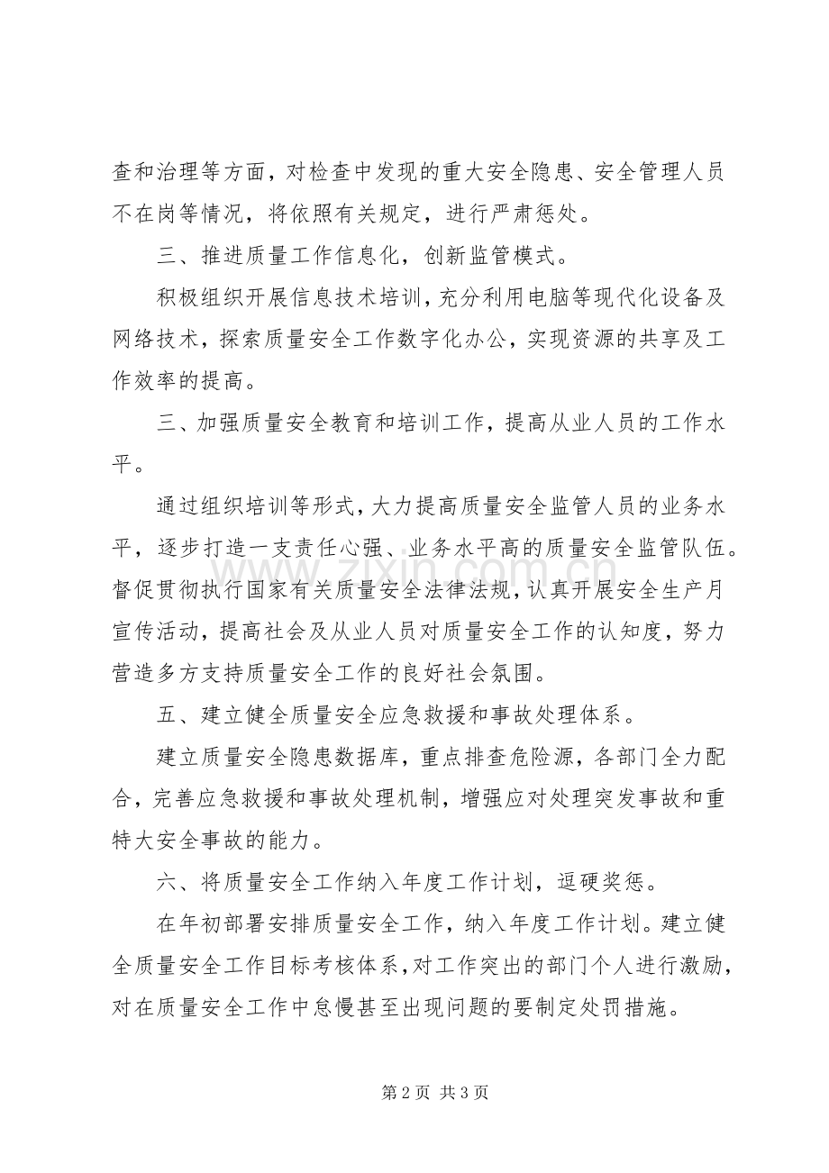 [个人年度安全计划]个人年度计划.docx_第2页