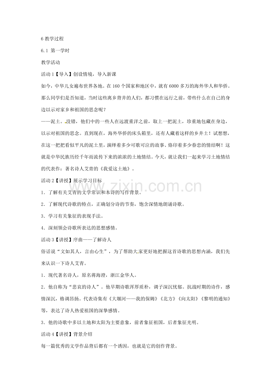 七年级语文下册 13《我爱这土地》教学设计 语文版-语文版初中七年级下册语文教案.doc_第2页