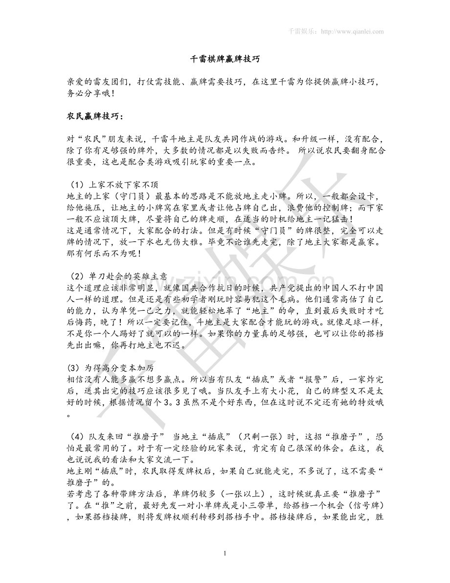 千雷棋牌赢牌技巧.doc_第1页