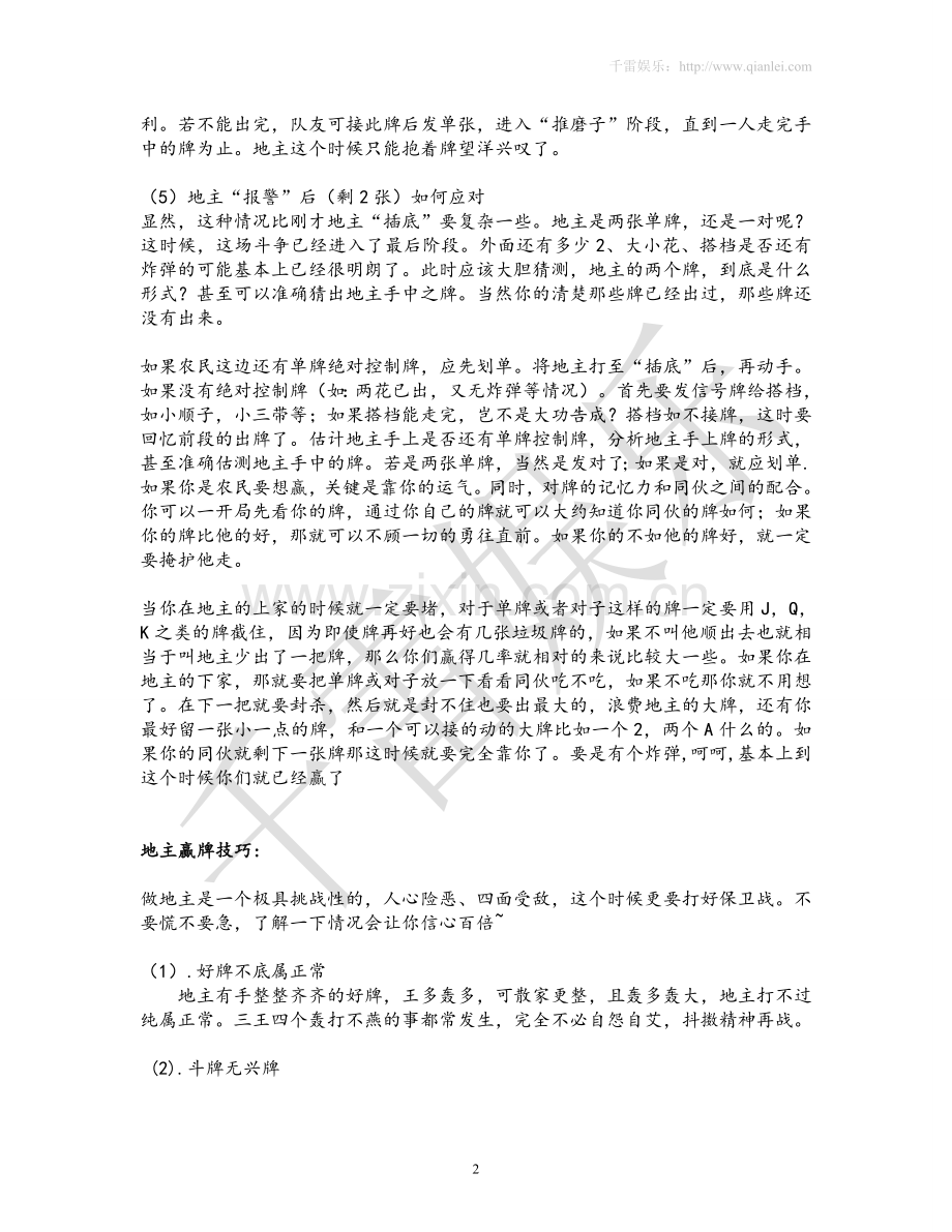千雷棋牌赢牌技巧.doc_第2页