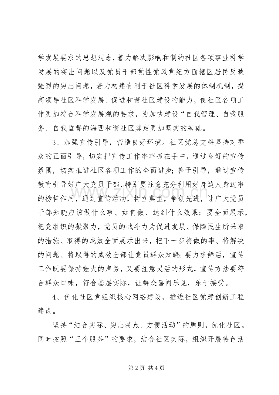 凤明社区党总支XX年工作计划.docx_第2页