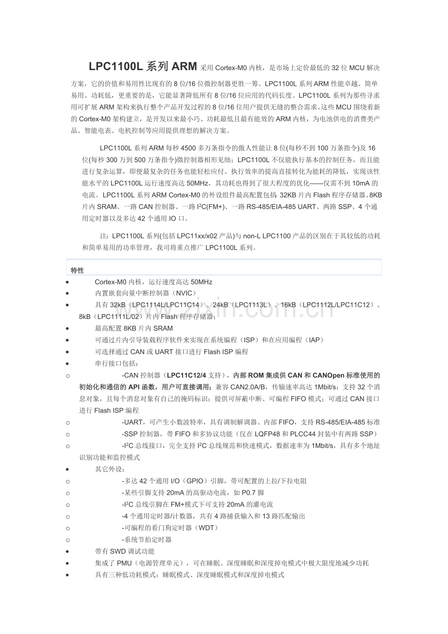 LPC系列arm芯片.doc_第2页