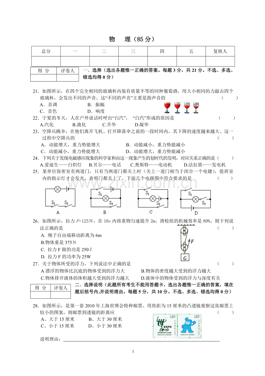 宁夏回族自治区2010年初中毕业暨高中阶段招生-物理.doc_第1页