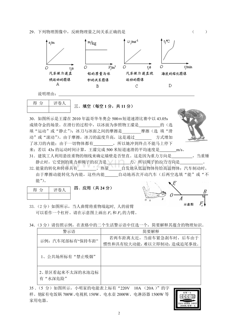 宁夏回族自治区2010年初中毕业暨高中阶段招生-物理.doc_第2页