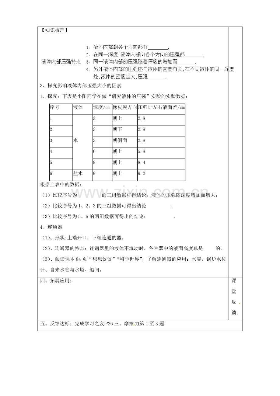 宁夏银川市九年级物理 第十四章《第二节 液体的压强》教案2.doc_第2页