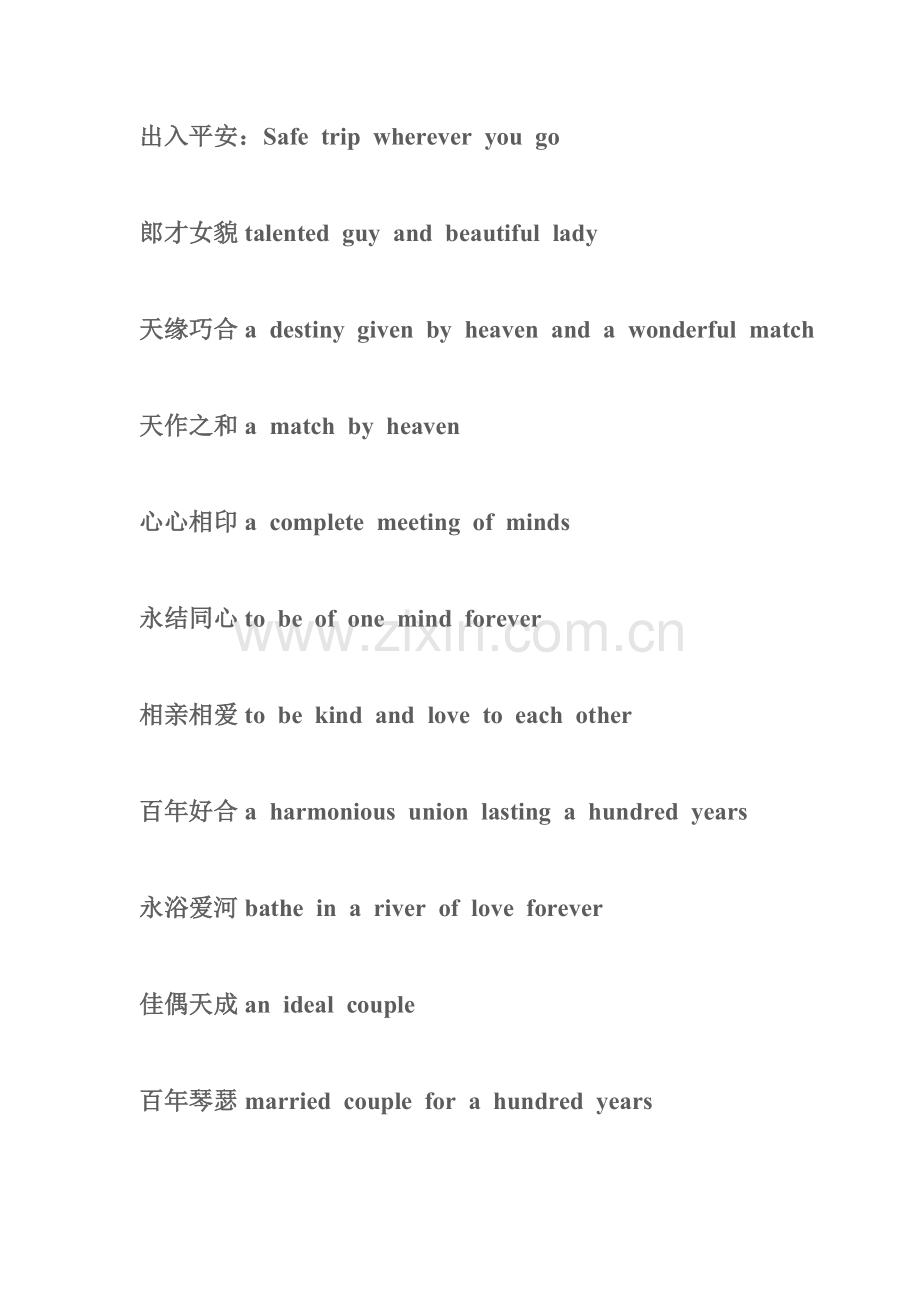 《用英语说中国传统吉祥话》.doc_第2页