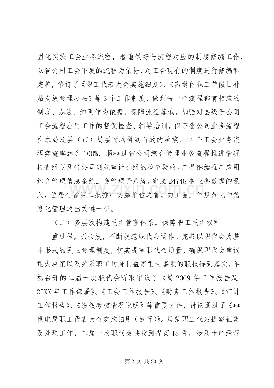供电局201X年工会工作总结和201X年工会工作安排.docx_第2页