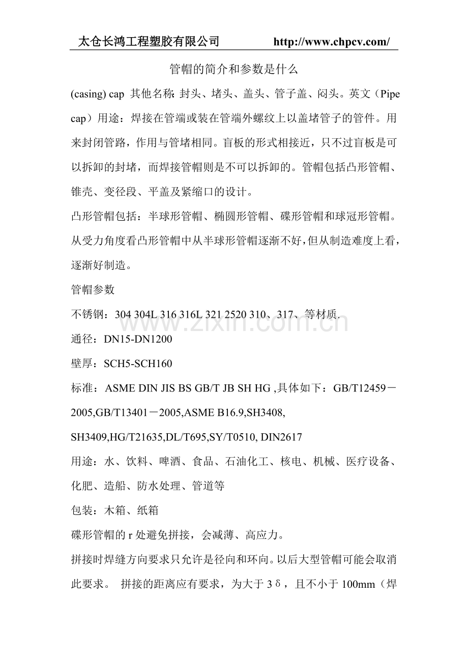 管帽的简介和参数是什么.doc_第1页
