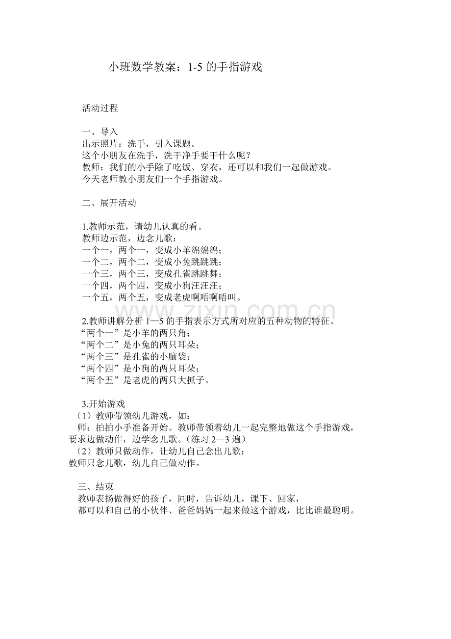 小班数学教案3.doc_第1页