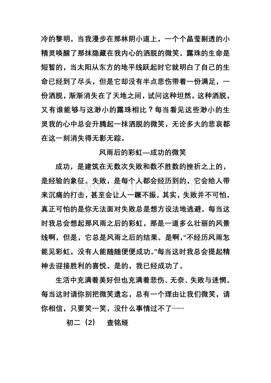 总有一个理由让我们微笑.doc_第2页