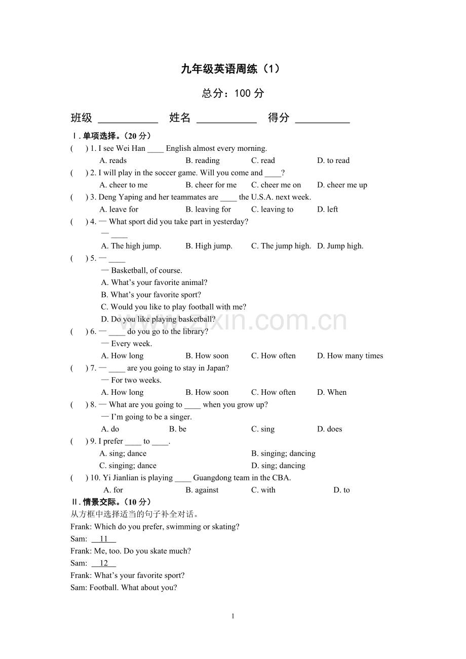 九年级英语周练（1）.doc_第1页