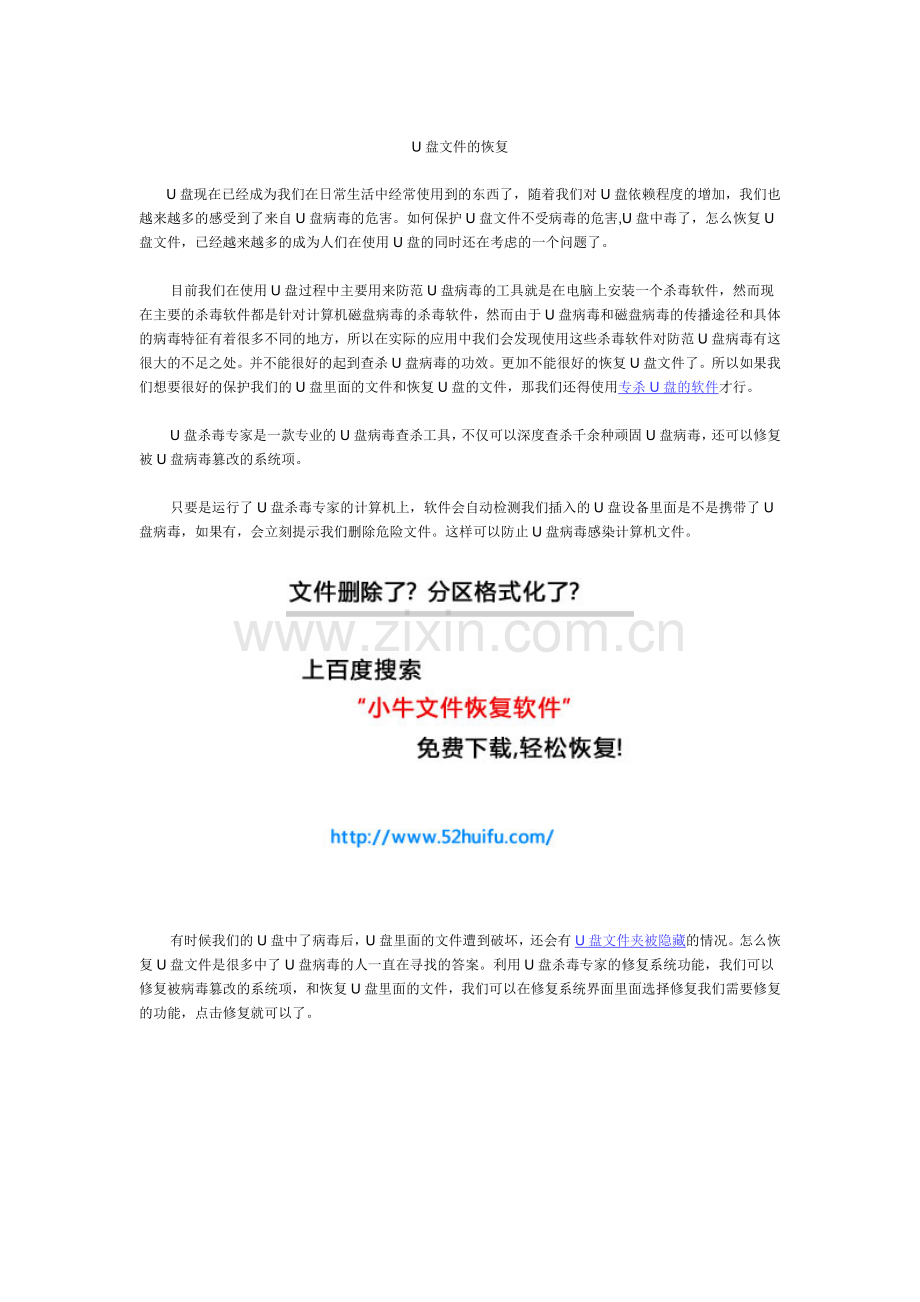 U盘文件的恢复.doc_第1页