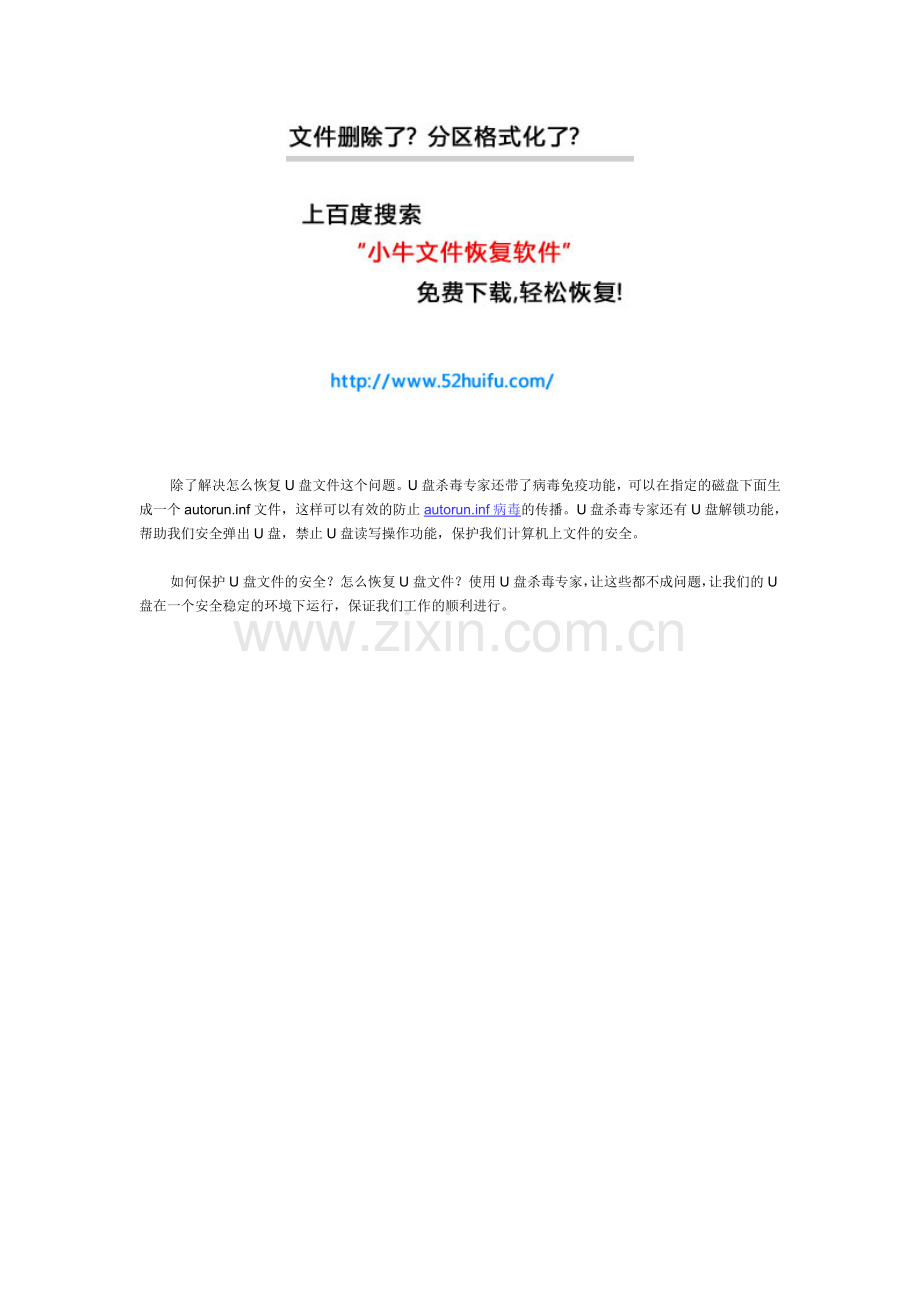 U盘文件的恢复.doc_第2页