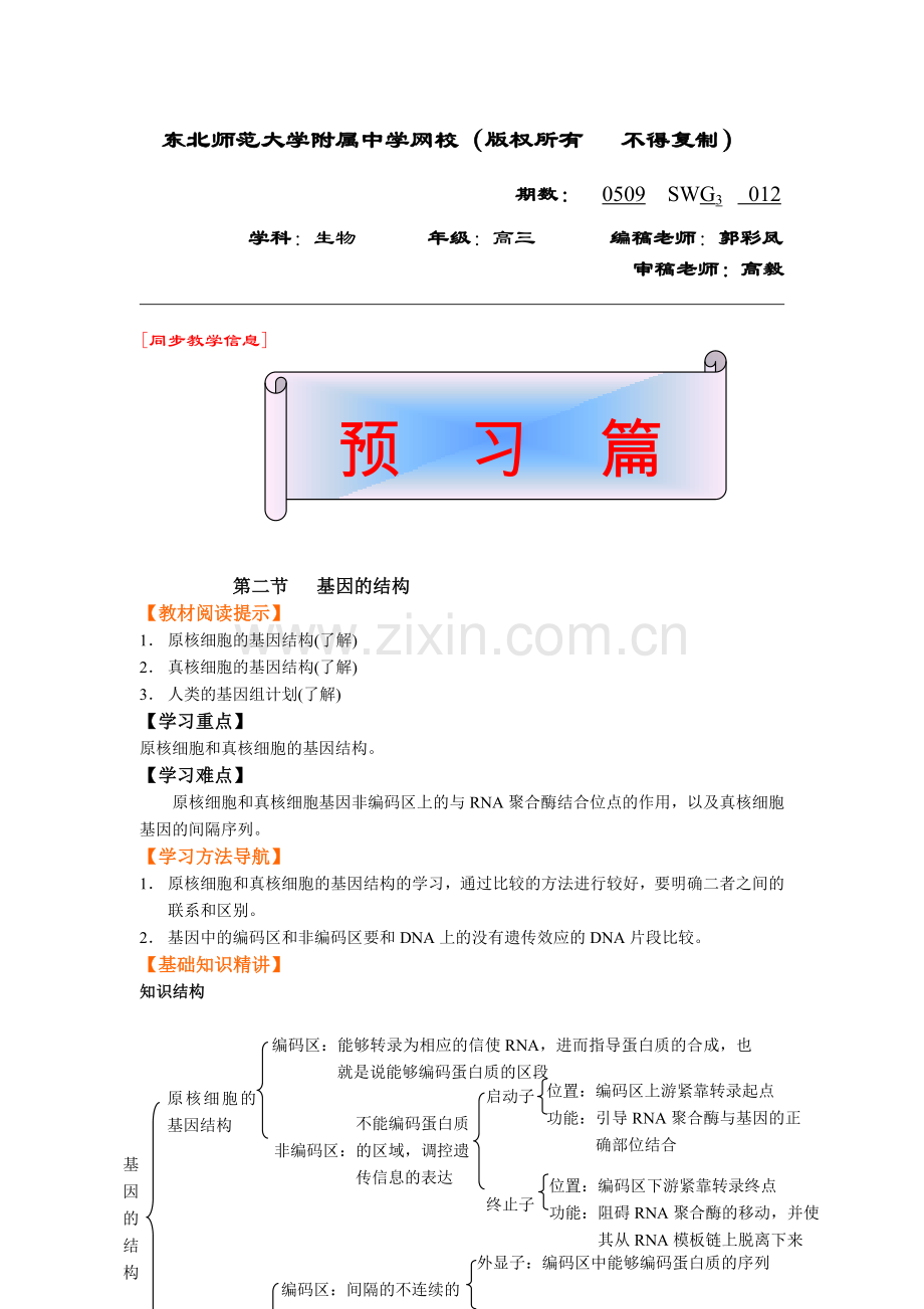 高三生物012.doc_第1页
