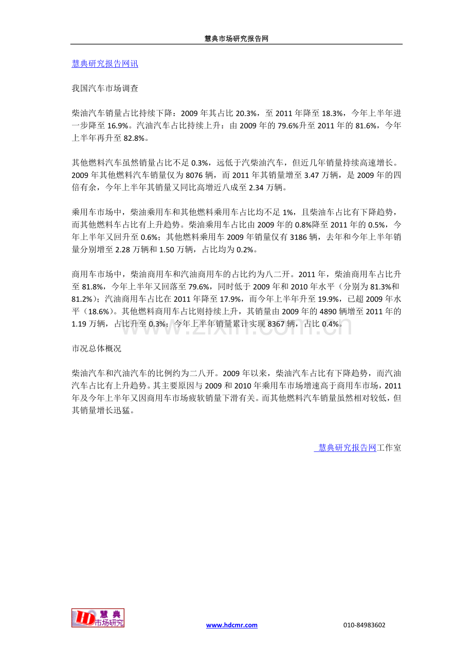 各类燃料汽车销量占比分析.doc_第1页