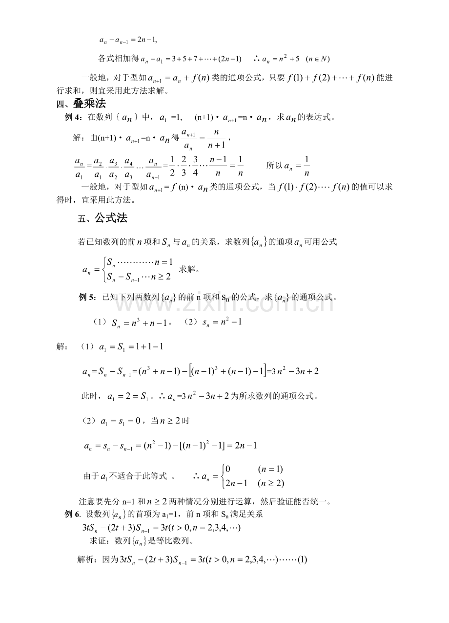 数列通项公式的几种常见求法.doc_第2页